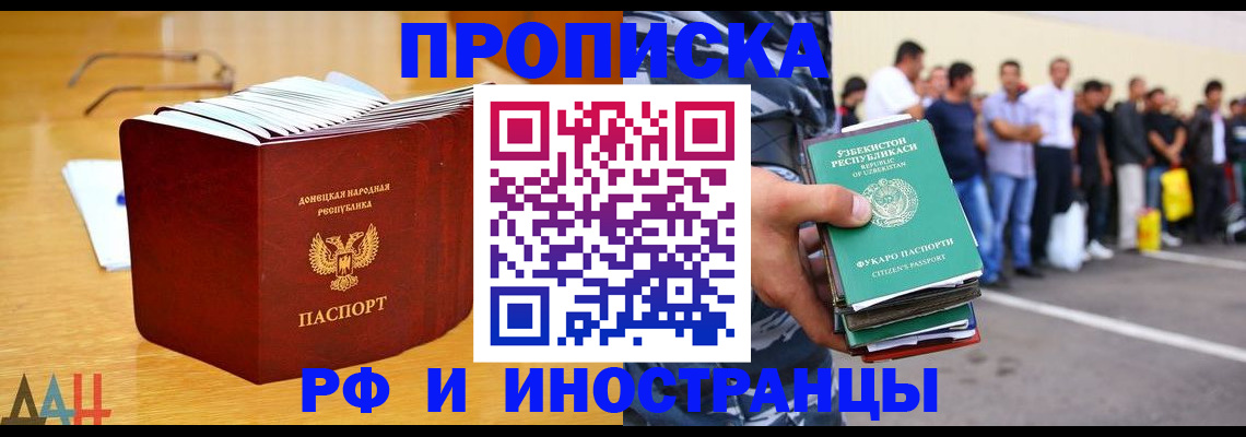 купить прописку в Артёме