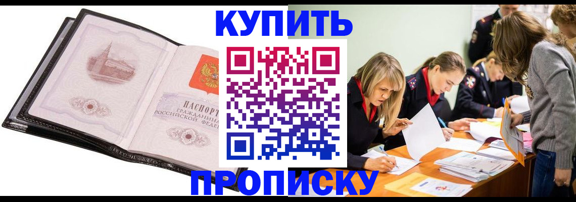 прописка законно в Артёме