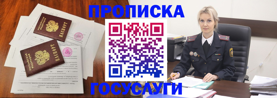 временная прописка в Артёме