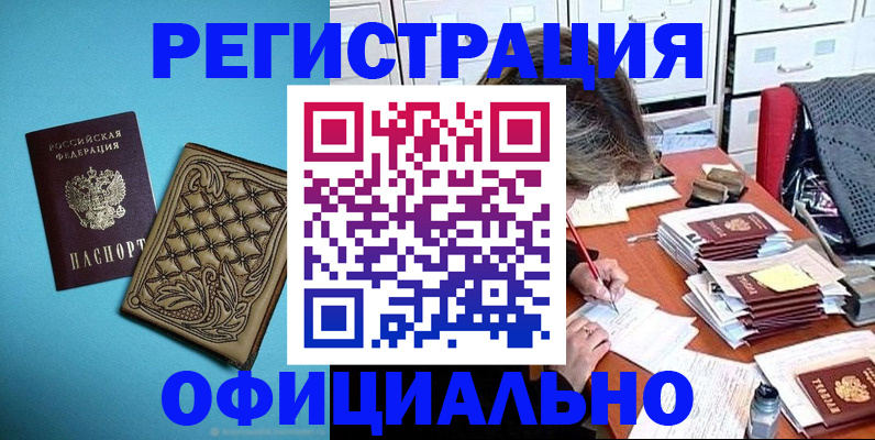 прописка в квартире в Артёме