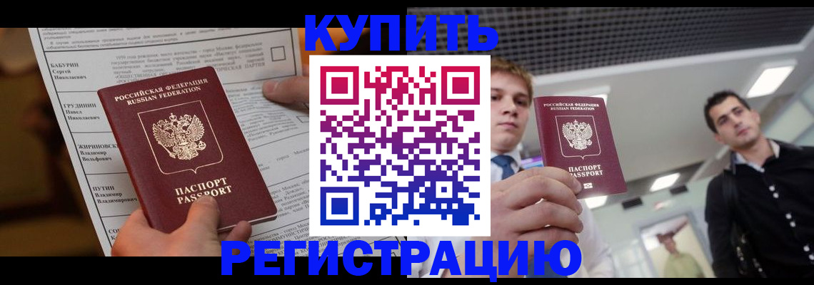 прописка гарантия в Артёме