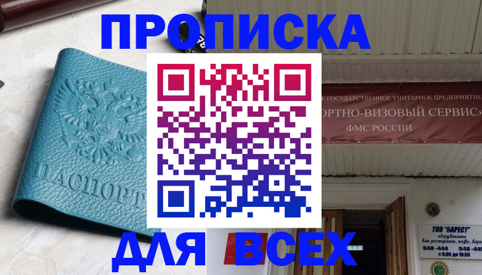 прописка иностранных граждан в Артёме