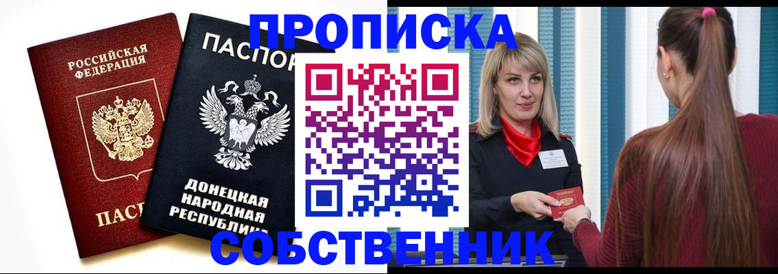 прописка для школы в Артёме