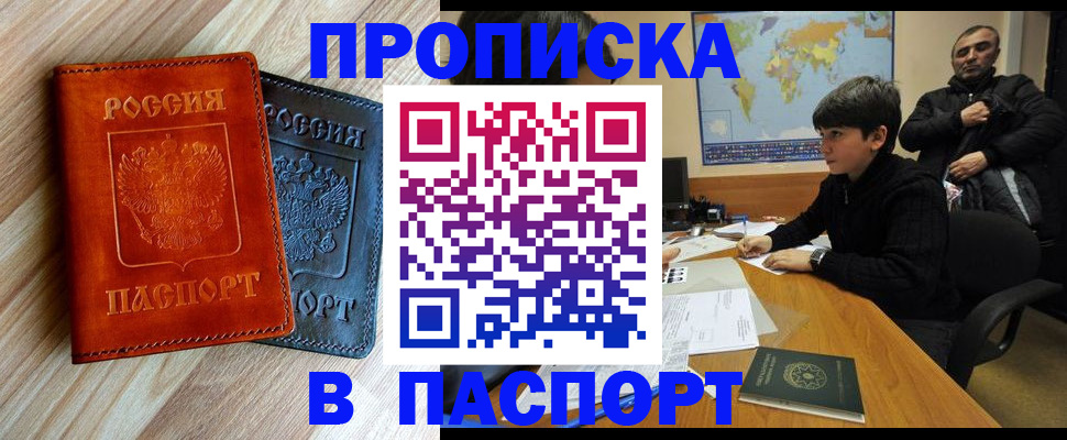 прописка для школы в Артёме